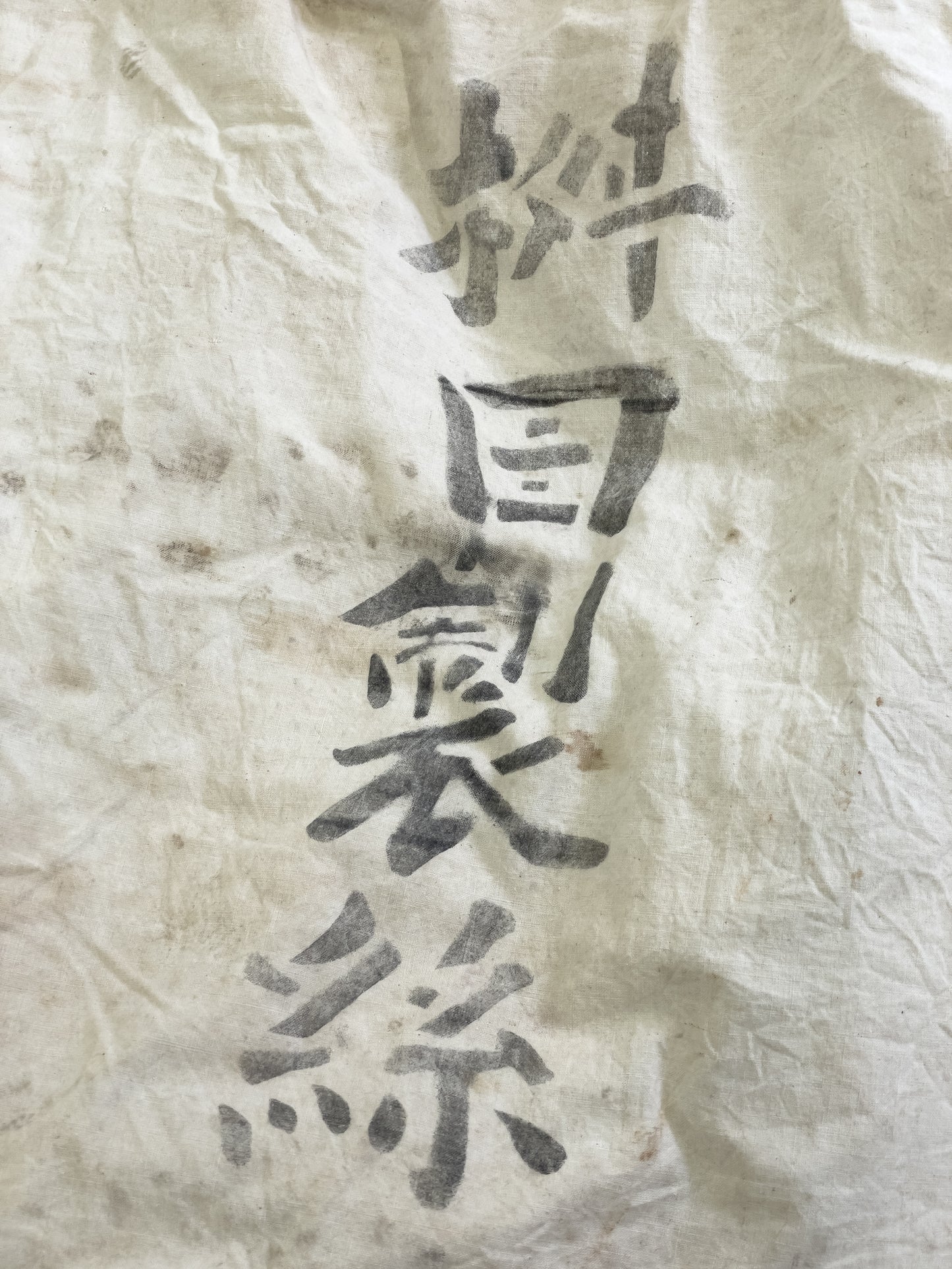 繭袋